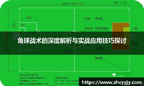 /uploads/images/20250930/jiao-qiu-zhan-shu-de-shen-du-jie-xi-yu-shi-zhan-ying-yong-ji-qiao-tan-tao.webp