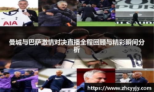/uploads/images/20251008/man-cheng-yu-ba-sa-ji-qing-dui-jue-zhi-bo-quan-cheng-hui-gu-yu-jing-cai-shun-jian-fen-xi.webp